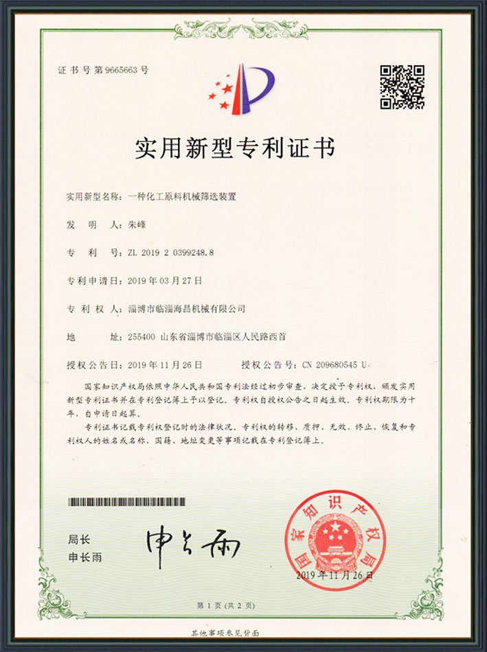 技術(shù)專利證書